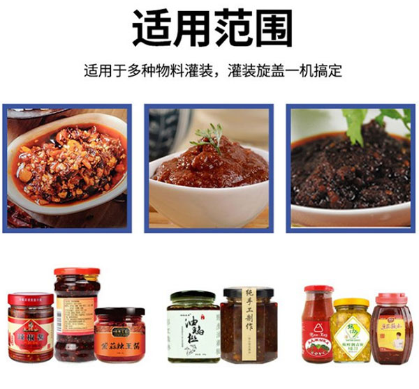 豆瓣醬自動(dòng)灌裝機(jī)